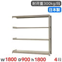 【P5倍6/15 13-15時&最大1万円クーポン6/15】 スチールラック 連結 幅180×奥行90×高さ180cm 4段 300kg/段 中量ラック 物品棚...