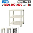 【最大1万円クーポン8/4-10】 スチールラック 幅45×奥行30×高さ60cm 3段 40kg/段 スリムラック 軽量ラック 業務用 収納棚 スチール棚 物...