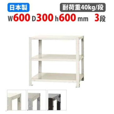 【最大400円OFFクーポン8/6 10時迄】スチールラック 幅60×奥行30×高さ60cm 3段 40kg/段 スリムラック 軽量ラック 業務用 収納棚 スチール棚 物品棚 オープンラック 店舗 倉庫 整理棚 NSTR-134