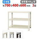 【最大1万円クーポン8/4-10】 スチールラック 幅70×奥行40×高さ60cm 3段 40kg/段 スリムラック 軽量ラック 業務用 収納棚 スチール棚 物...