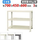 【最大1万円クーポン8/4-10】 スチールラック 幅70×奥行45×高さ60cm 3段 40kg/段 スリムラック 軽量ラック 業務用 収納棚 スチール棚 物...