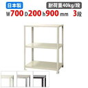 【最大1万円クーポン8/4-10】 スチールラック 幅70×奥行20×高さ90cm 3段 40kg/段 スリムラック 軽量ラック 業務用 収納棚 スチール棚 物...