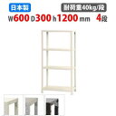 【最大1万円クーポン8/4-10】 スチールラック 幅60×奥行30×高さ120cm 4段 40kg/段 スリムラック 軽量ラック 業務用 収納棚 スチール棚 ...