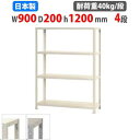 【最大1万円クーポン8/4-10】 スチールラック 幅90×奥行20×高さ120cm 4段 40kg/段 スリムラック 軽量ラック 業務用 収納棚 スチール棚 ...
