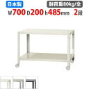【最大1万円クーポン8/4-10】 スチールラック 幅70×奥行20×高さ48.5cm 2段 80kg/全 キャスター付き スリムラック 軽量ラック 業務用 収...
