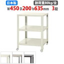【最大1万円クーポン8/4-10】 スチールラック 幅45×奥行20×高さ63.5cm 3段 80kg/全 キャスター付き スリムラック 軽量ラック 業務用 収...