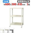【最大1万円クーポン8/4-10】 スチールラック 幅60×奥行30×高さ93.5cm 3段 80kg/全 キャスター付き スリムラック 軽量ラック 業務用 収...