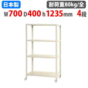 スチールラック 幅70×奥行40×高さ123.5cm 4段 80kg/全 キャスター付き スリムラック 軽量ラック 業務用 収納棚 スチール棚 物品棚 オープンラック NSTRK-446