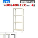 スチールラック 幅60×奥行40×高さ153.5cm 4段 80kg/全 キャスター付き スリムラック 軽量ラック 業務用 収納棚 スチール棚 物品棚 オープン...