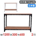 スチールラック 幅120×奥行30×高さ60cm 2段 70kg/段 アングル棚 物品棚 オープンラック スチール棚 軽量ラック 収納棚 本棚 棚 オフィス 国...