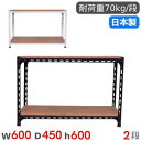 【最大1万円クーポン8/4-10】 スチールラック 幅60×奥行45×高さ60cm 2段 70kg/段 アングル棚 物品棚 オープンラック スチール棚 軽量ラッ...