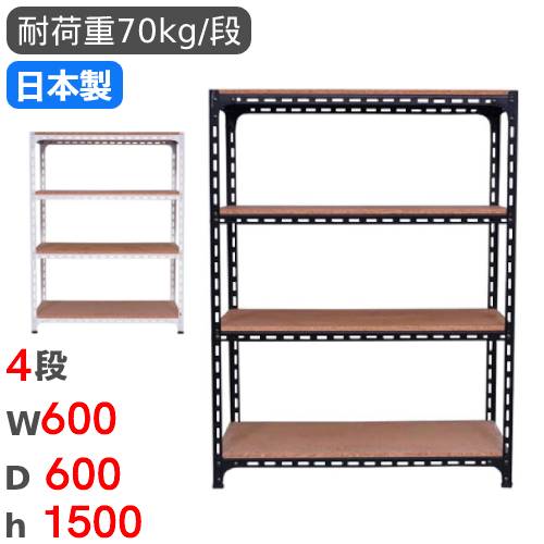 Rakuten - 【SS限定P5倍6/5 13-15時&最大1万円クーポン6/4-10】 スチールラック 幅60×奥行60×高さ150cm 4段 70kg/段 アングル棚 物品棚 オープンラック スチール棚 軽量ラック 収納棚 本棚 棚 オフィス 国産 ANGLE-606015-4