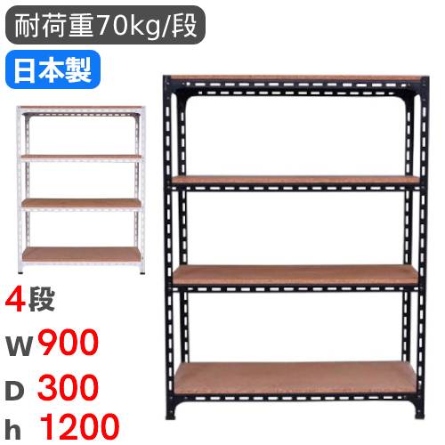 【P5倍5/10 13-15時&最大1万円クーポン5/9~16】 スチールラック 幅90×奥行30×高さ120cm 4段 70kg/段 アングル棚 物品棚 オープンラック スチール棚 軽量ラック 収納棚 本棚 棚 オフィス 国産 ANGLE-903012-4 1