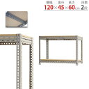 【SS限定P5倍6/5 13-15時&最大1万円クーポン6/3-10】 スチールラック 幅120×奥行45×高さ60cm 2段 300kg/段 ボード棚 物品棚...