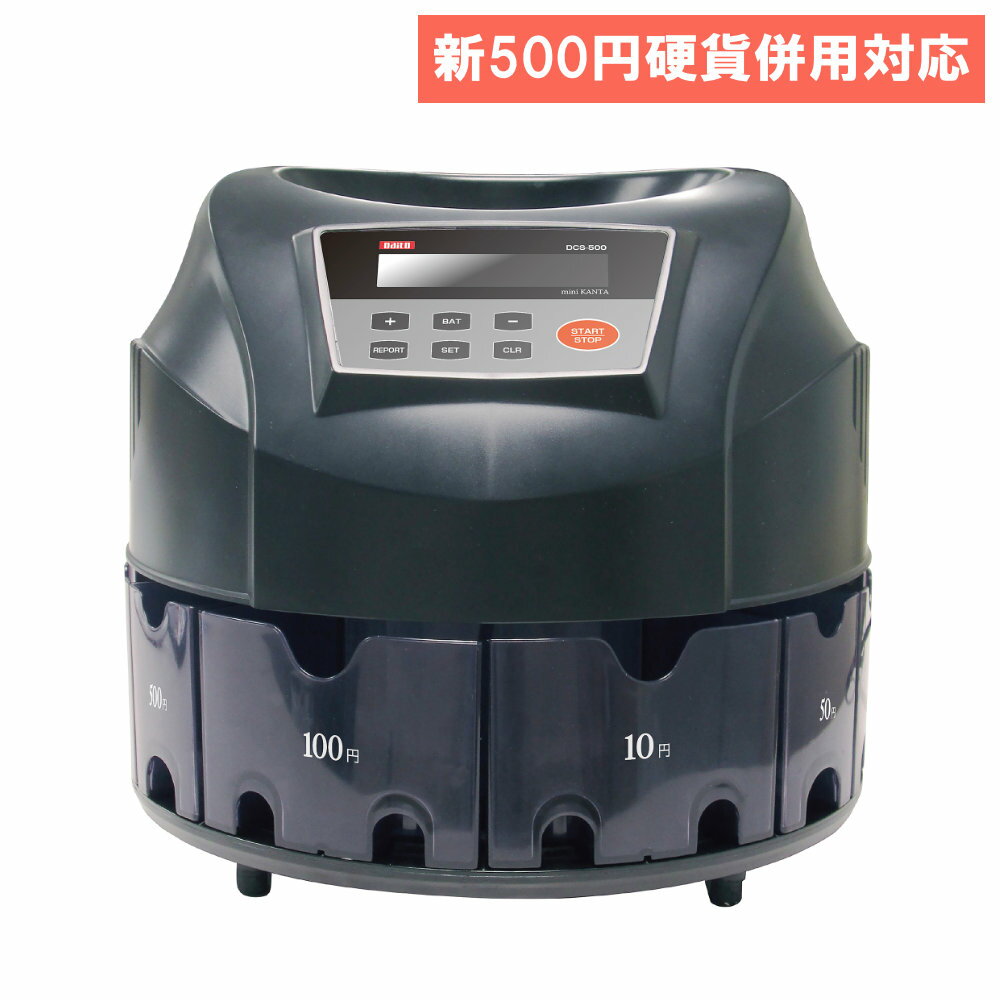 楽天市場】硬貨選別計数機 dcv－10（文房具・事務用品｜日用品雑貨