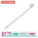 【最大1万円クーポン7/4-11】 歯ブラシ スーパーソフト 極細毛 長さ178mm 96本セット はぶらし 歯磨き 歯みがき オーラルケア マウスケア 歯科医 歯医者 白 シンプル 口臭 日本製 SCBLUSH-S(4)