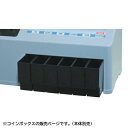 【SOY受賞！P5倍4/15 13-15時 最大1万円クーポン4/14~17】 コインボックス シングルロング コインカウンター用オプション 計数機 マネーカウンター 硬貨選別計数機 SLCOINBOX