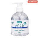 【P5倍5/10 13-15時&最大1万円クーポン5/9-15】 ハンドジェル ポンプ式 24本セット アルコール75%配合 消毒液 手指消毒用アルコール 消毒...
