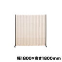 【法人限定】 アコーディオンスクリーン 幅1800×高さ1800mm キャスター付き 伸縮自在 パーテーション 間仕切り 仕切り 施設 学校 パーティション 教育 AS-66