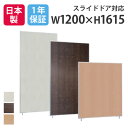 【P5倍7/20 13-15時&最大1万円クーポン7/19-25】 【法人限定】パーテーション 送料無料 木目タイプ 幅1200×高さ1615mm パーティション パネル スクリーン 間仕切り 仕切り オフィス 会議室 日本製 LP2-1612M