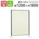 【法人限定】 展示パネル 有孔ボード 幅1200×高さ1800mm 展示ボード 間仕切り 目隠し イベント 展覧会 パーテーション パネル 衝立 間仕切り 日本製 MDY-1218