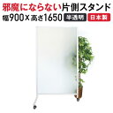 【最大1万円クーポン7/19-25】 【法人限定】 3輪スクリ-ン 幅900mm 高さ1650mm キャスター付きパーテーション パーテーション パーティション 衝立 仕切り オフィス用品 医療施設 病院 SR-53P