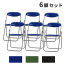 【法人限定】 パイプ椅子 6脚セット ビニールシート 折りたたみチェア 折りたたみ椅子 収納 オフィス ミーティング 業務用 会社 店舗 学校 イベント TK1...