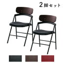 【P5倍5/10 13-15時&最大1万円クーポン5/9-15】 【法人限定】 折りたたみチェア 2脚セット ビニールレザー オフィスチェア ミーティングチェア...