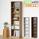 【P5倍7/20 13-15時&最大1万円クーポン7/19-25】 本棚 W450mm 書棚 ブックシェルフ 文庫本ラック 文庫本棚 ファイルラック 可動棚 工具不要 シンプル おしゃれ 北欧 インテリア 部屋 木 ナチュラル 22501-22503