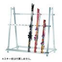 【P5倍5/10 13-15時&最大1万円クーポン5/9-15】 スキーラック 両面タイプ 22セット 幅1610×奥行883×高さ1608mm スキー板ラック...