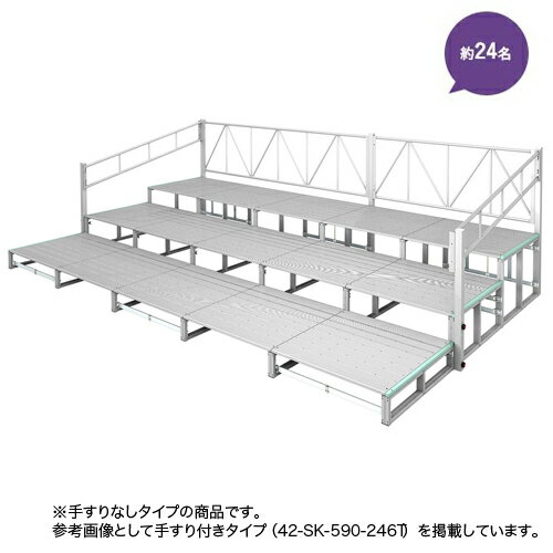 【最大1万円クーポン5/9~16】 観覧席 ステージ 3段5連セット 奥行900mm 観客席 折りたたみ式 アルミ製 スタンド 応援スタンド 観客スタンド 観戦席 イベント 客席 行事 学校 SK-590-246