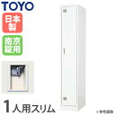 【P3倍8/1 13-15時&最大1万円クーポン8/1】 【法人限定】 ロッカー 1人用 ホワイト スリム 南京錠 スチールロッカー 更衣ロッカー オフィス収納...
