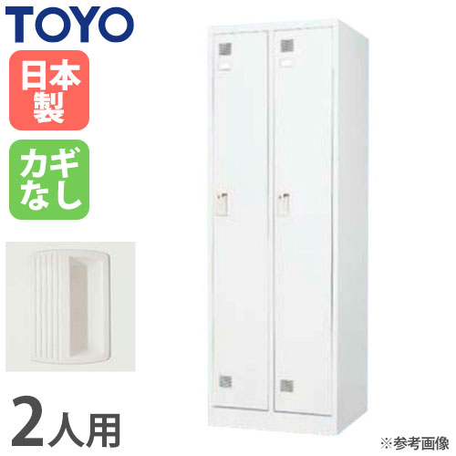 【P5倍11/15 13-15時&最大1万円クーポン11/14-16】 【法人限定】 ロッカー 2人用 ホワイト 鍵なしスチ..