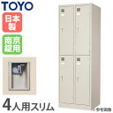 【P3倍8/1 13-15時&最大1万円クーポン8/1】 【法人限定】 ロッカー 4人用 スリム 南京錠 更衣室用 スチールロッカー 4人タイプ 更衣ロッカー ...