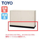 【P5倍8/10 13-15時&最大1万円クーポン8/4-10】 【法人限定】 ベース 幅1500mm用 スチール引き違い書庫専用 オプション 書棚 家具 オフ...