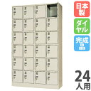 【法人限定】 【搬入設置】 小物ロッカー 24人用 4列6段 窓なし ダイヤル錠 貴重品ロッカー パーソナルロッカー スチールロッカー 保管 完成品 日本製 D...
