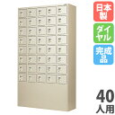 【P5倍7/20 13-15時&最大1万円クーポン7/19-25】 【法人限定】 【搬入設置】 小物ロッカー 40人用 5列8段 窓なし ダイヤル錠 貴重品ロッ...