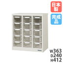 【最大1万円クーポン8/4-10】 【法人限定】 【搬入設置】 パーツケース 3列5段 幅363×高さ412mm 収納ケース レターケース 引き出し 小物収納 ...
