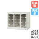 【最大1万円クーポン8/4-10】 【法人限定】 【搬入設置】 パーツケース 3列5段 幅363×高さ292mm 収納ケース レターケース 引き出し 小物収納 ...