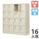 【P5倍7/20 13-15時&最大1万円クーポン7/19-25】 【法人限定】 【搬入設置】 シューズロッカー 16人用 4列4段 中棚付 シリンダー錠 下駄箱 シューズボックス 玄関収納 業務用 会社 完成品 日本製 SLK-1644-TNG