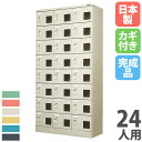 【最大1万円クーポン8/4-10】 【法人限定】 【搬入設置】 スポーツロッカー 24人用 3列8段 窓付 シリンダー錠 更衣ロッカー パーソナルロッカー スチ...