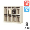 【法人限定】 【搬入設置】 シューズボックス 長靴対応 8人用 4列2段 オープンタイプ シューズボックス 下駄箱 玄関収納 業務用 完成品 日本製 SR-0842T-TNG