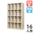 【法人限定】 【搬入設置】 シューズボックス 長靴対応 16人用 4列4段 オープンタイプ シューズボックス 下駄箱 玄関収納 業務用 完成品 日本製 SR-1644T-TNG