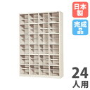 【法人限定】 【搬入設置】 シューズボックス 24人用 4列6段 中棚付 オープンタイプ シューズロッカー 下駄箱 玄関収納 業務用 会社 完成品 国産 SR-2446A-TNG