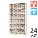 【法人限定】 【搬入設置】 シューズボックス 24人用 4列6段 中棚付 オープンタイプ シューズロッカー 下駄箱 玄関収納 業務用 会社 完成品 日本製 SR-2446H-TNG