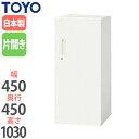【P5倍7/30 13-15時&最大1万円クーポン7/30】 【法人限定】 片開き書庫 高さ103cm 奥行45cm 下置き用 書庫 収納棚 扉付き 鍵付き ロ...