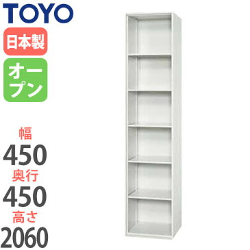 【P5倍9/5 10-14時&最大1万円OFFクーポン 9/4 20時-9/11 2時】【法人限定】 オープン書庫 高さ206cm 奥行45cm 下置き用 ユニットシステム キャビネット オフィス家具 書庫 スチール書庫 キャビネット 鍵付き 書庫 V445-21K LOOKIT オフィス家具 インテリア