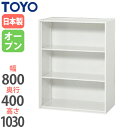 【法人限定】 オープン書庫 奥行40cm 収納棚 本棚 書庫 ロッカー キャビネット 戸棚 オフィス家具 システムユニット 収納ユニット ファイル収納 書類棚 V840-10K