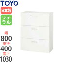 【法人限定】 ラテラル 3段 奥行40cm チェスト キャビネット ロッカー 引出し 収納ユニット オフィス家具 鍵付き ファイル収納 ユニットシステム V840-311D ルキット オフィス家具 インテリア