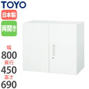 【法人限定】 両開き書庫 幅80cm キャビネット オフィス収納 収納家具 書類収納 ファイル収納 オフィス 事務所 学校 役所 収納 V845-07H